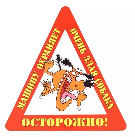 Наклейка на авто “Осторожно! Машину охраняет очень злая собака” уп. 10 шт. (14,5х15 см)