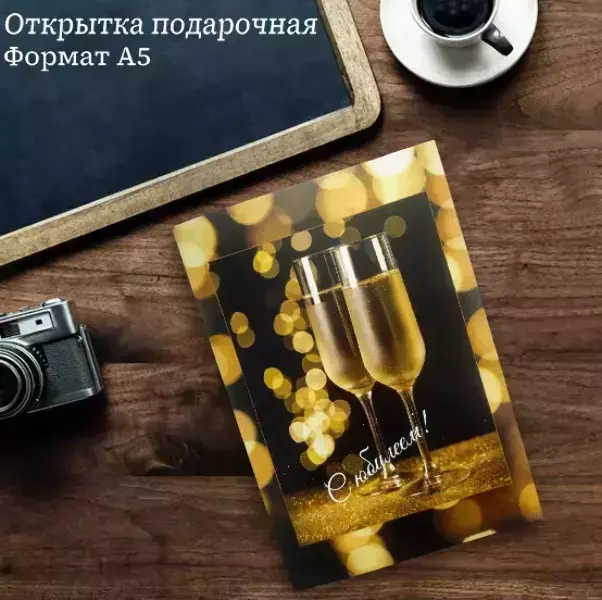 Подарочная открытка «С Юбилеем»