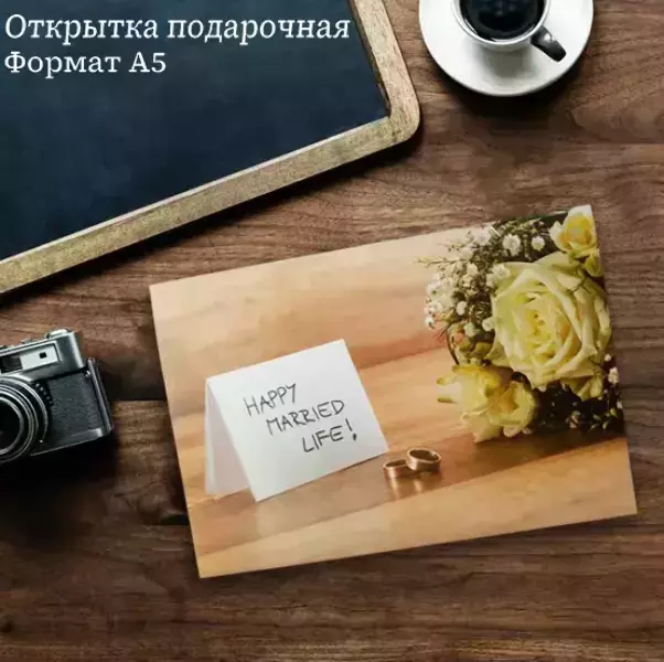 Подарочная открытка «Годовщина свадьбы»