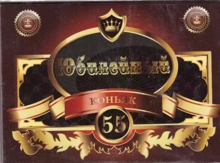 Наклейка на бутылку “Коньяк юбилейный 55 лет” (бордовый) уп. 20 шт. (80х110)