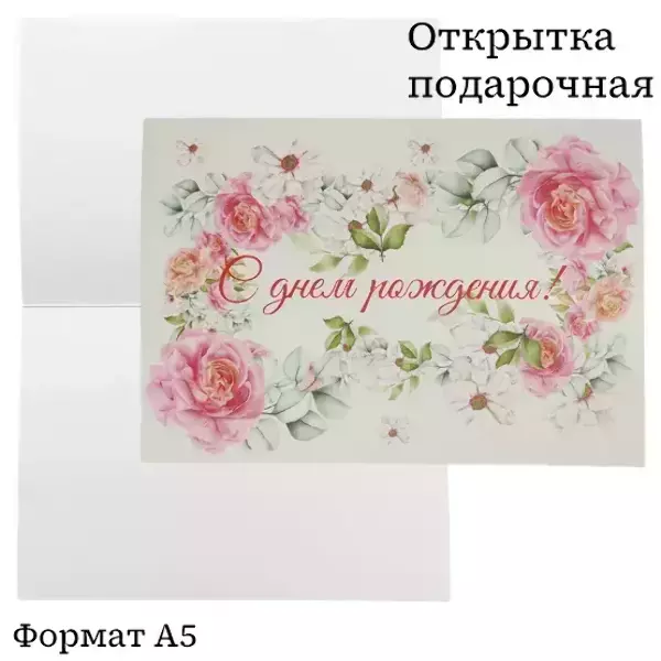 Подарочная открытка «С Днем Рождения», фото 2