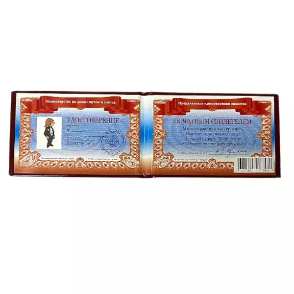 Шуточное удостоверение Почетного свидетеля, фото 2