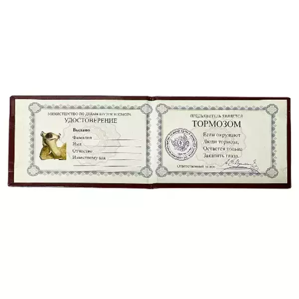Шуточное удостоверение Тормоза, фото 2