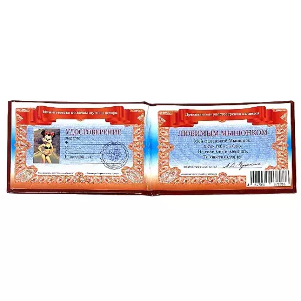 Шуточное удостоверение Любимого мышенка, фото 2