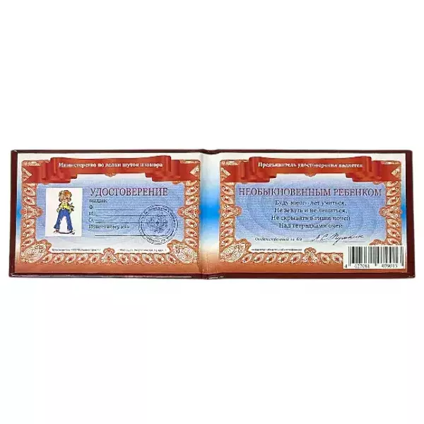 Шуточное удостоверение Необыкновенного ребенка, фото 2