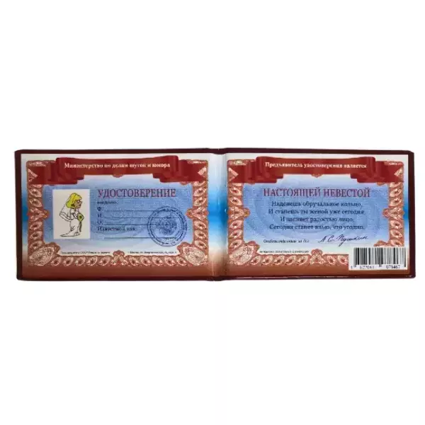 Шуточное удостоверение Невесты, фото 2