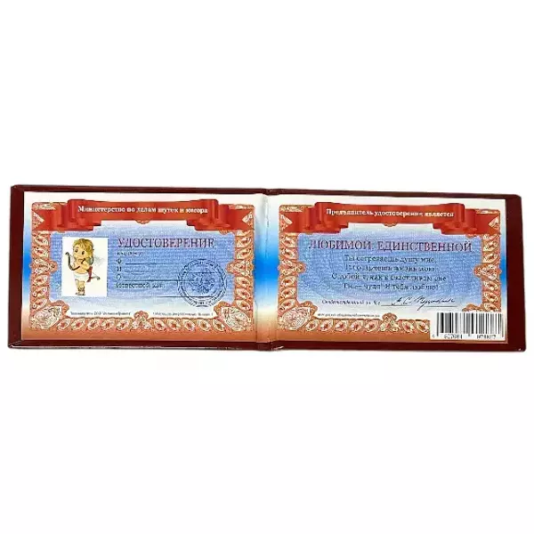 Шуточное удостоверение Любимой, фото 2
