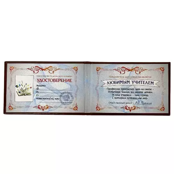 Шуточное удостоверение Любимого учителя, фото 2