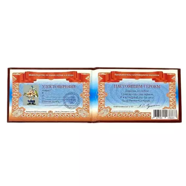 Шуточное удостоверение Героя, фото 2