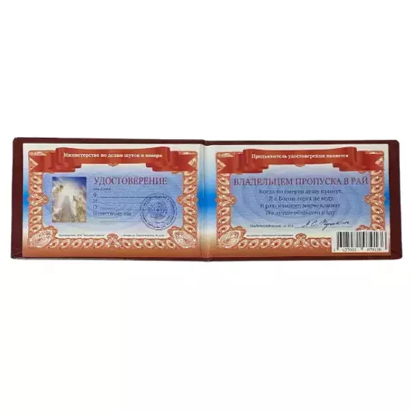 Шуточное удостоверение Пропуск в рай, фото 2