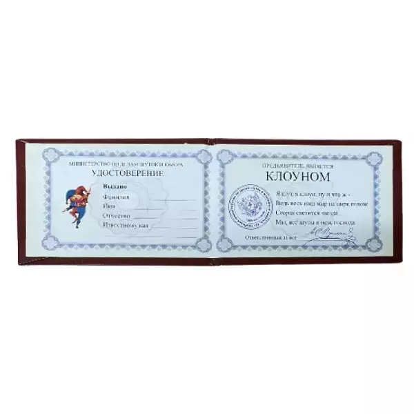 Шуточное удостоверение Клоуна, фото 5