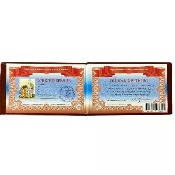 Шуточное удостоверение Хреново мне, фото 2