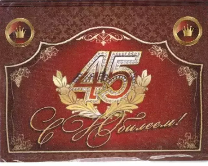 Наклейка на бутылку “С Юбилеем 45” уп. 20 шт. (80х110)