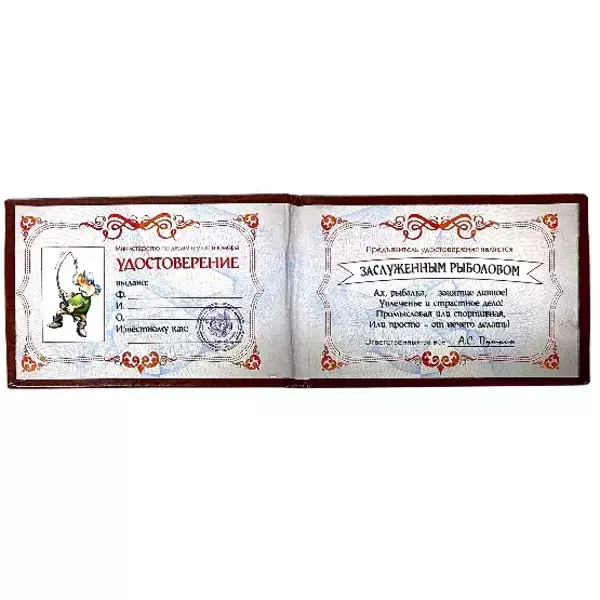 Шуточное удостоверение Заслуженного рыболова, фото 2