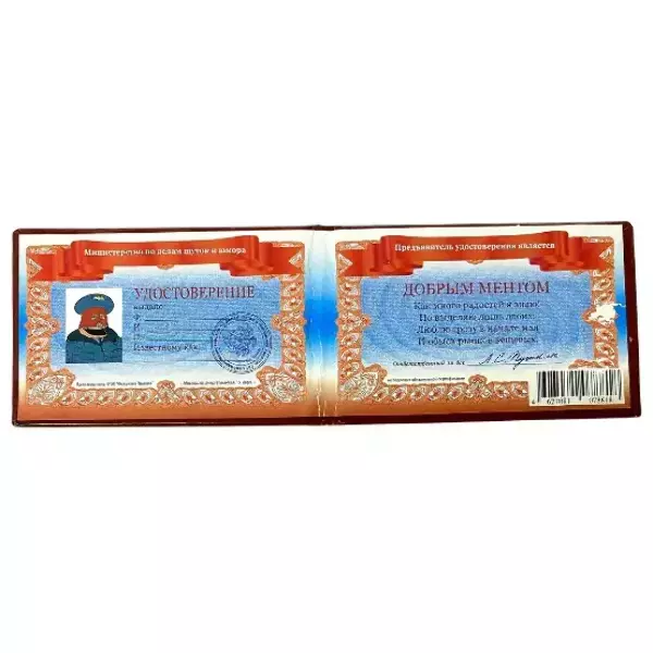 Шуточное удостоверение Доброго мента, фото 2