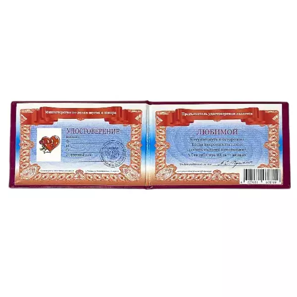 Шуточное удостоверение Любимой девушки, фото 2