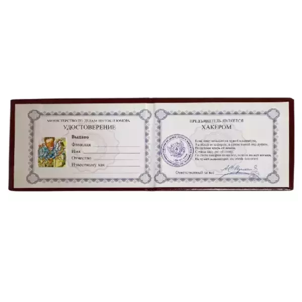 Шуточное удостоверение Хакера, фото 2