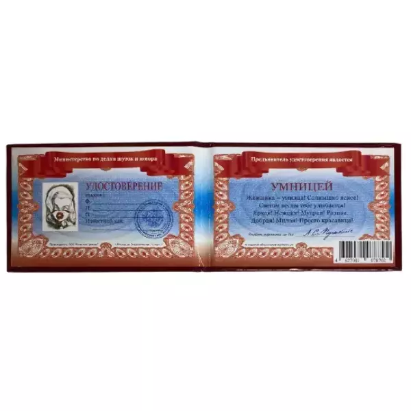 Шуточное удостоверение Умницы, фото 2