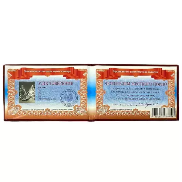 Шуточное удостоверение Любитель жесткого порно, фото 2