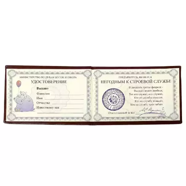 Шуточное удостоверение Белый билет, фото 2