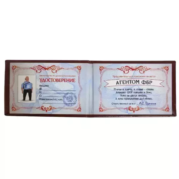 Шуточное удостоверение ФБР, фото 2