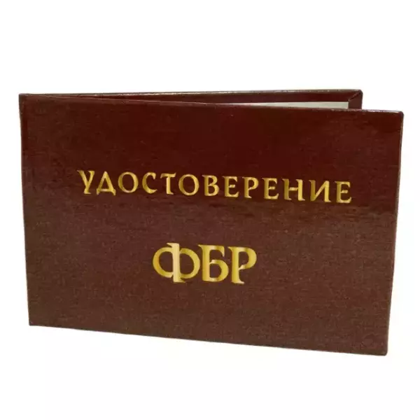 Шуточное удостоверение ФБР, фото 3