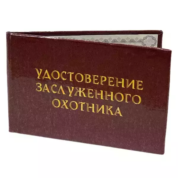 Шуточное удостоверение Заслуженного охотника, фото 3