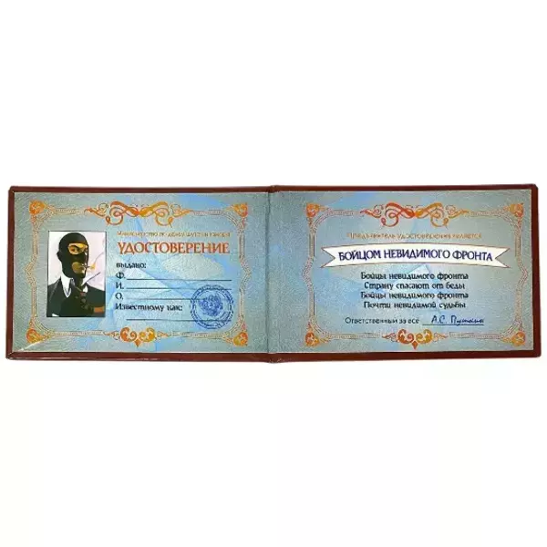 Шуточное удостоверение Боец невидимого фронта, фото 2