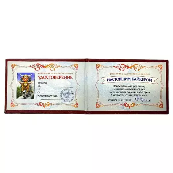 Шуточное удостоверение Байкера, фото 2