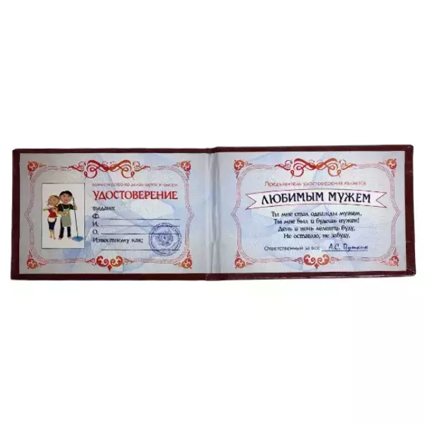 Шуточное удостоверение Любимого мужа, фото 2