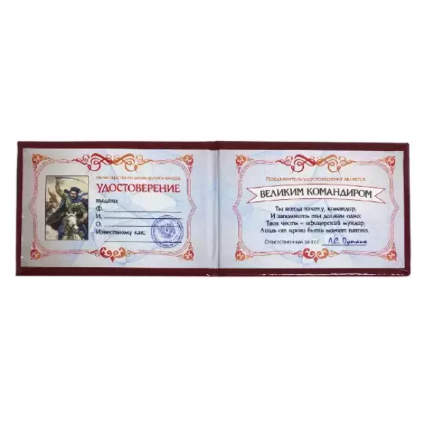 Шуточное удостоверение  Командира, фото 2