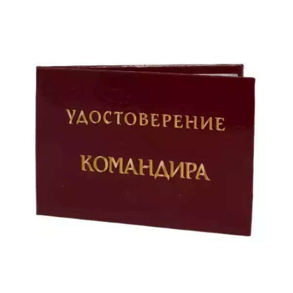 Шуточное удостоверение  Командира, фото 3