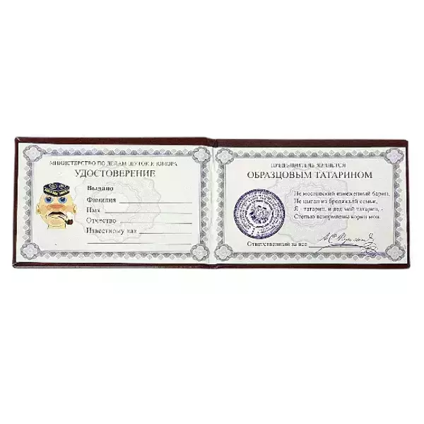Шуточное удостоверение Образцового татарина, фото 2