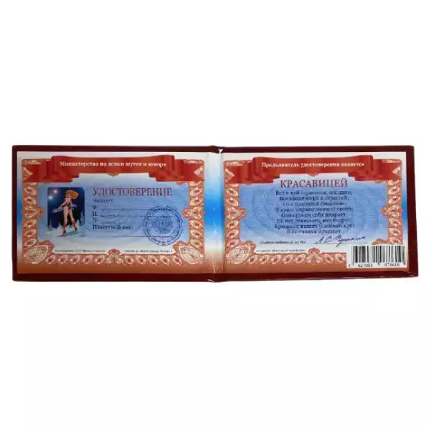 Шуточное удостоверение Красавицы, фото 2