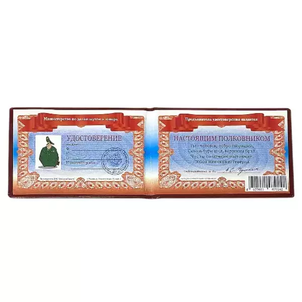 Шуточное удостоверение Настоящий полковник, фото 2