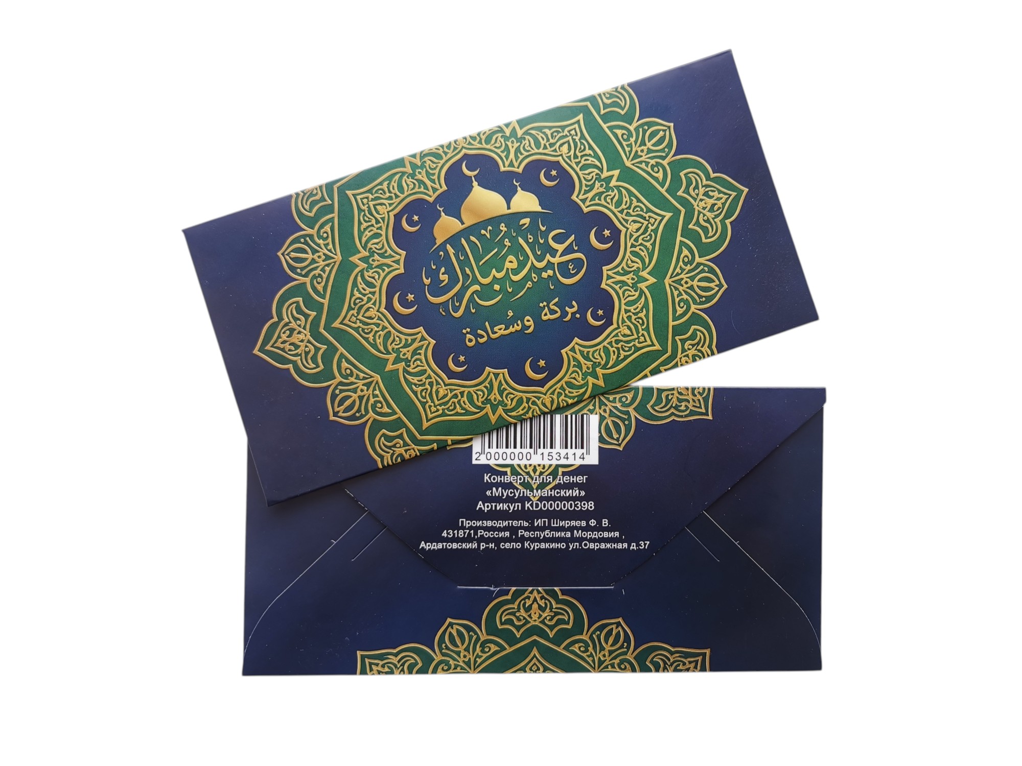 Конверт для денег мусульманский "Орнамент"