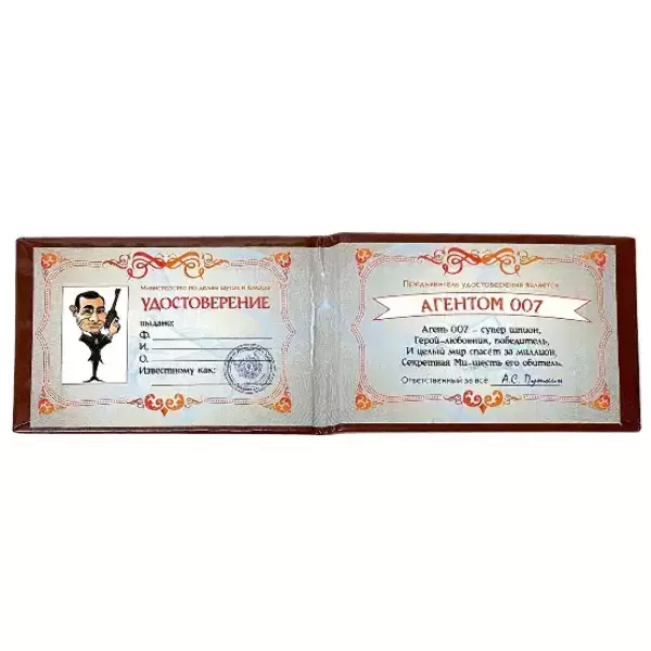 Шуточное удостоверение Агент 007, фото 2