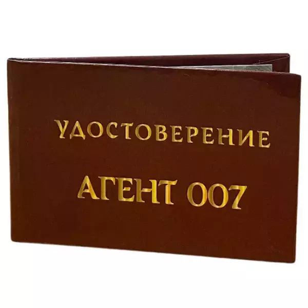 Шуточное удостоверение Агент 007, фото 3