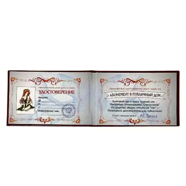 Шуточное удостоверение Абонемент в публичный дом, фото 2