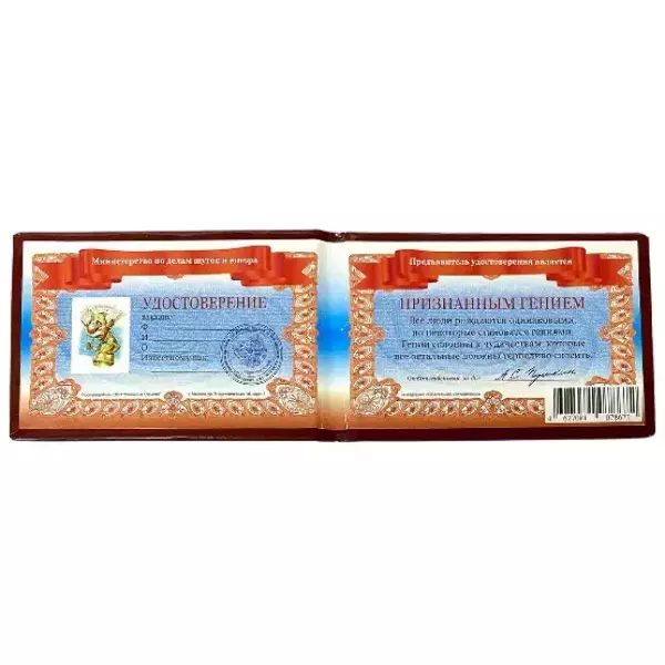 Шуточное удостоверение Гений, фото 2