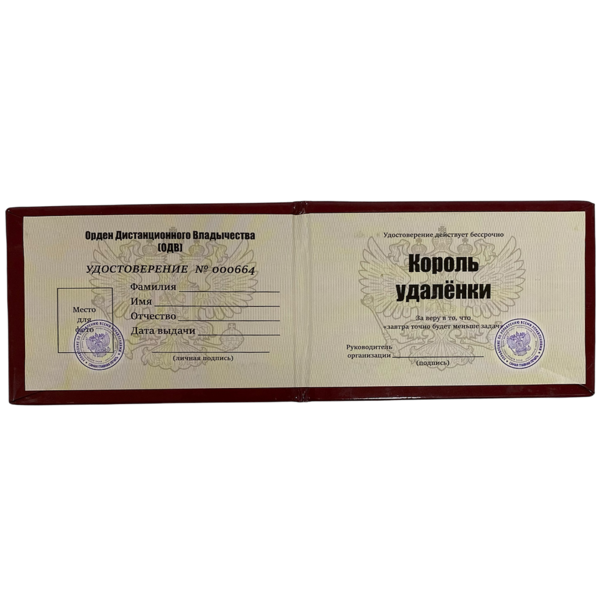Шуточное удостоверение Король удалёнки, фото 2