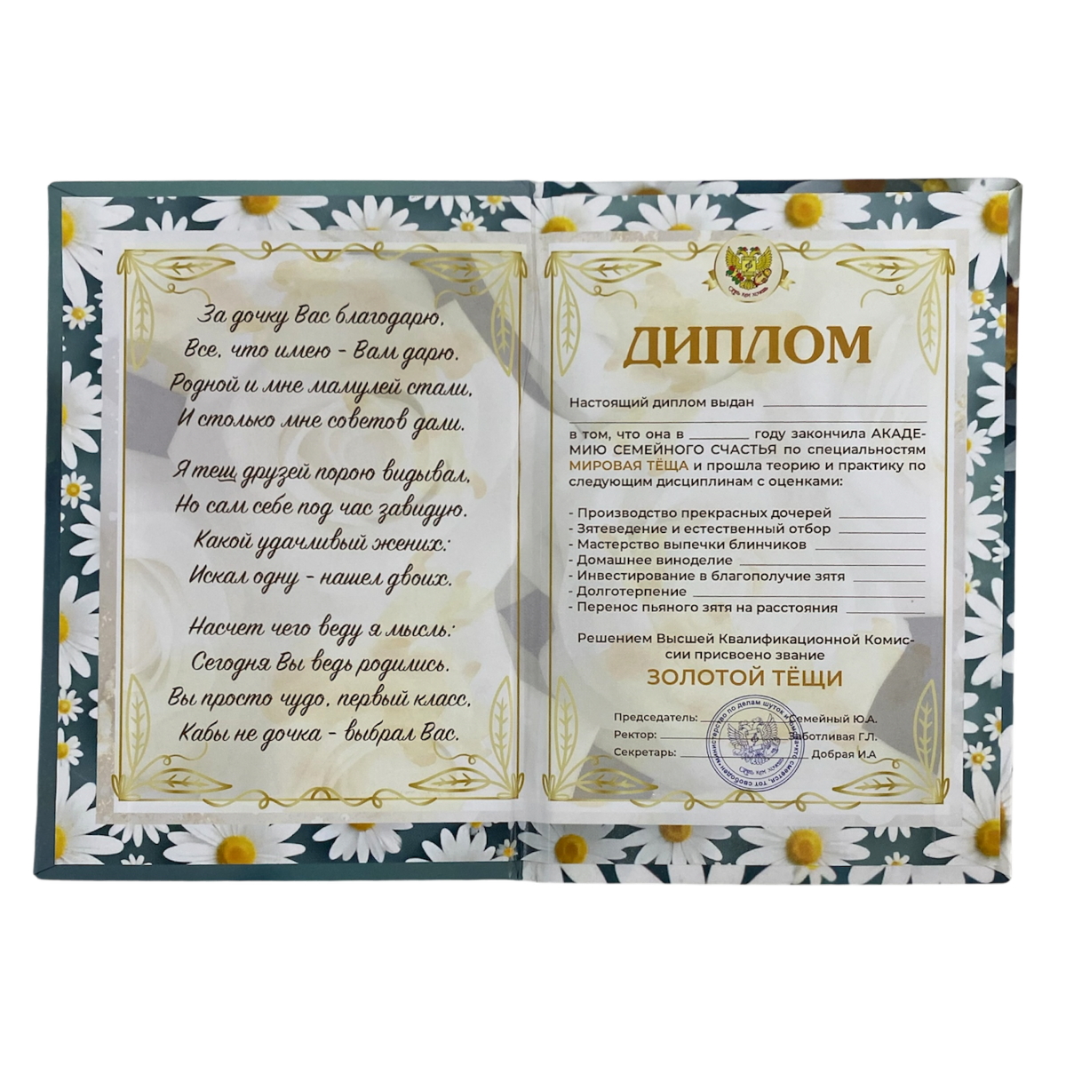 Диплом Золотой тещи (папка адресная 15 × 11 × 0,4 см), фото 3