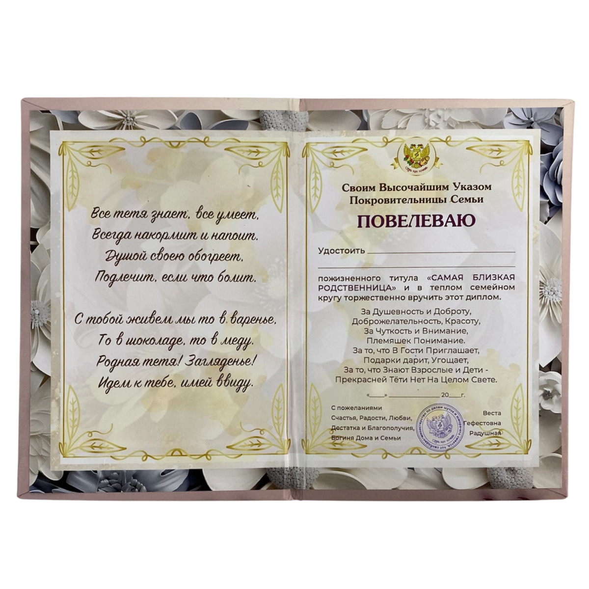 Диплом Дорогой тёти (папка адресная 15 × 11 × 0,4 см), фото 3