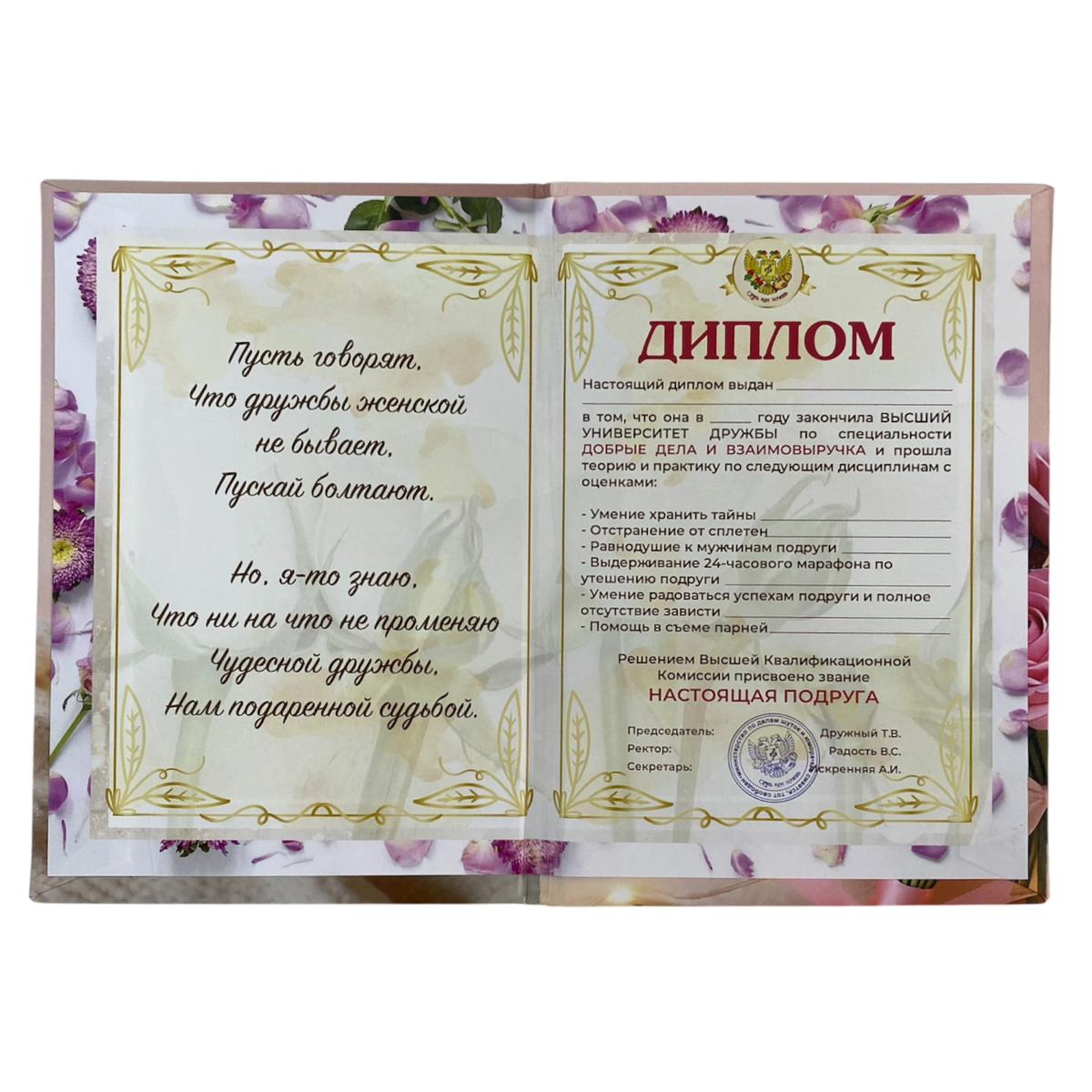 Диплом Настоящей подруги  (папка адресная 15 х 11 х 0,4 см), фото 3