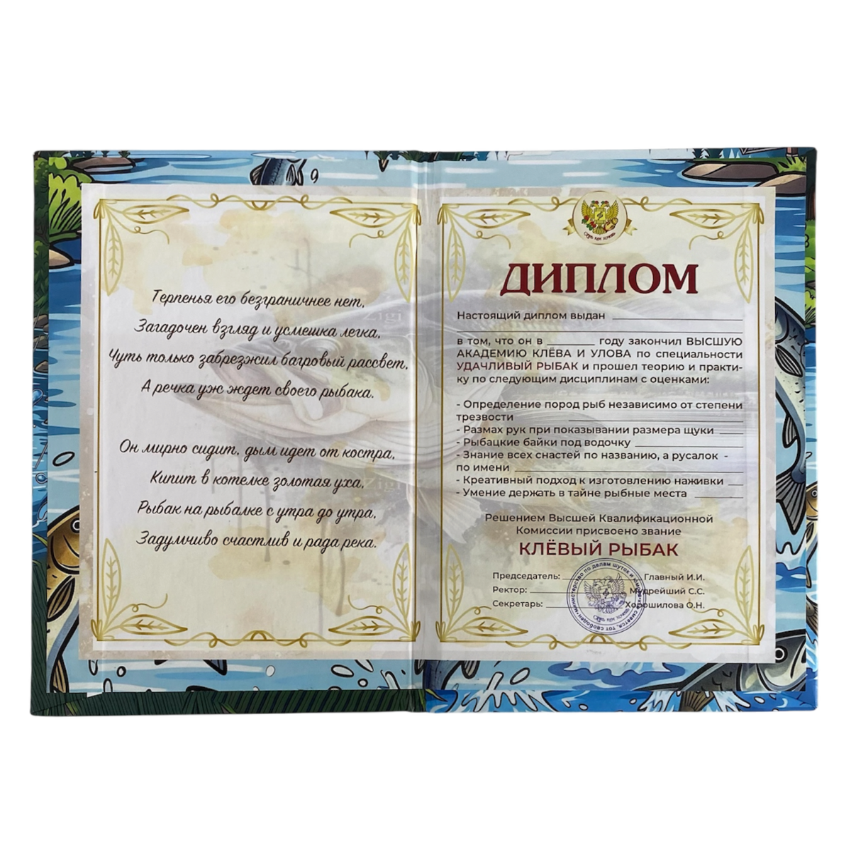 Диплом Клевого рыбака  (папка адресная 15 × 11 × 0,4 см), фото 3