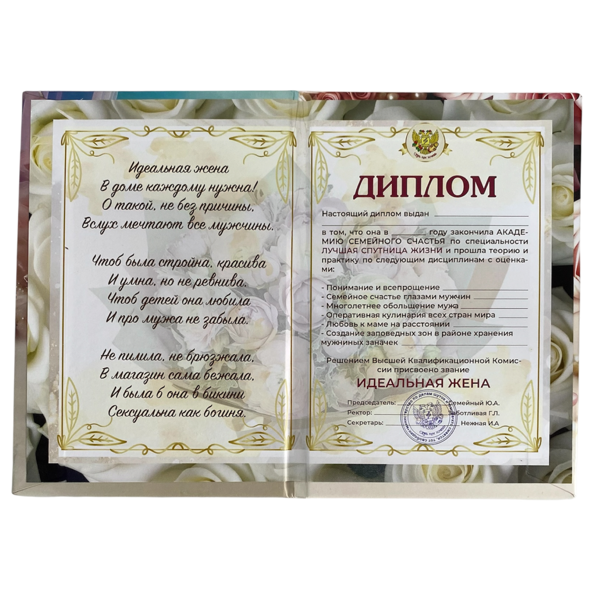 Диплом Идеальной жены (папка адресная 15 × 11 × 0,4 см), фото 3
