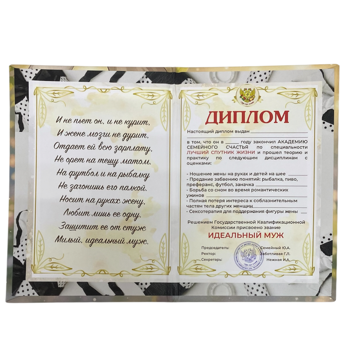 Диплом Идеального мужа (папка адресная 15 × 11 × 0,4 см), фото 3