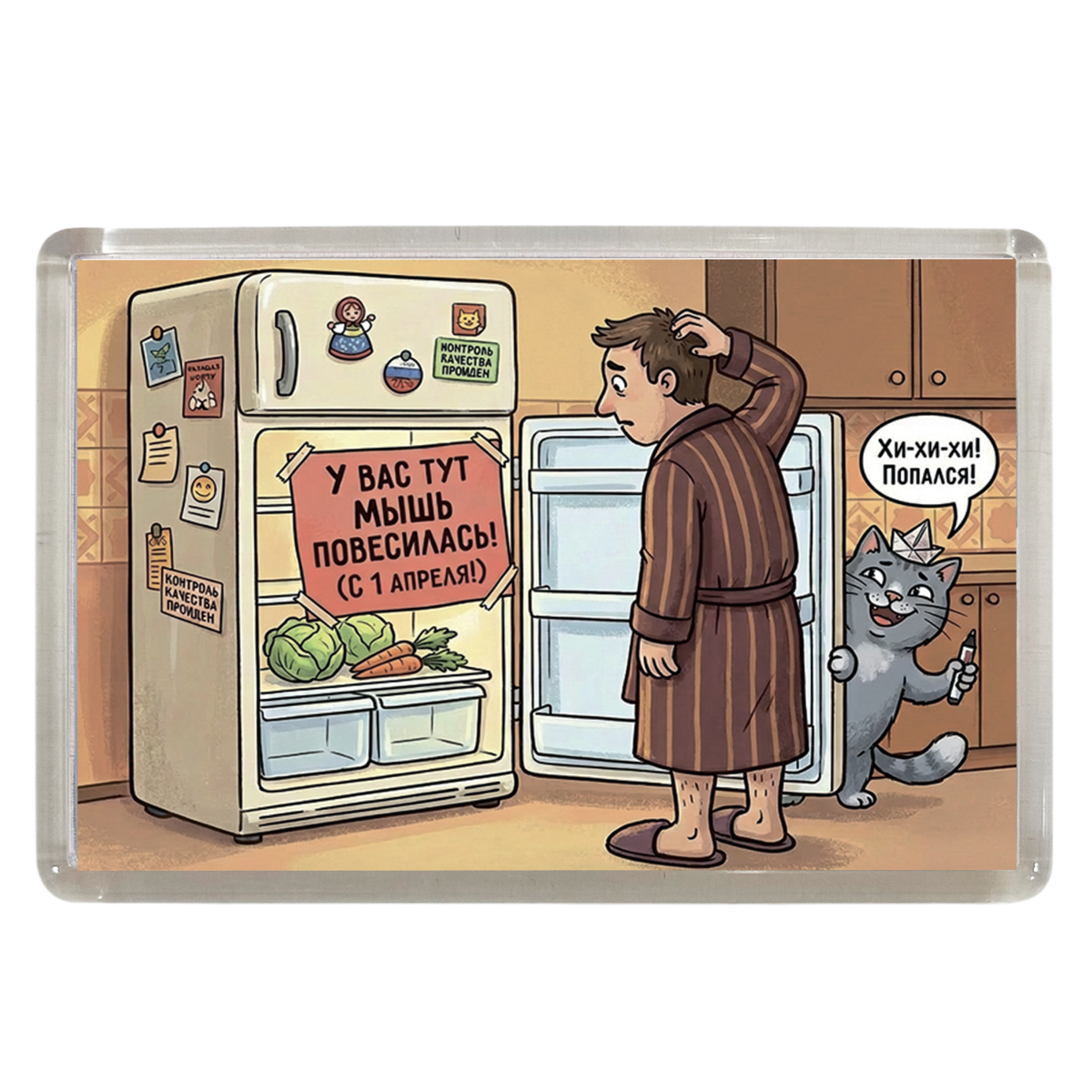 Магнит 1 апреля "У вас мышь повесилась"