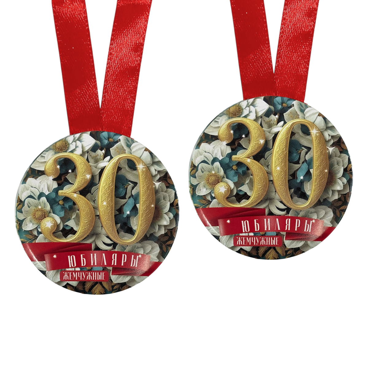 Набор диплом с медалями “Годовщина свадьбы 30 лет” №2, фото 3