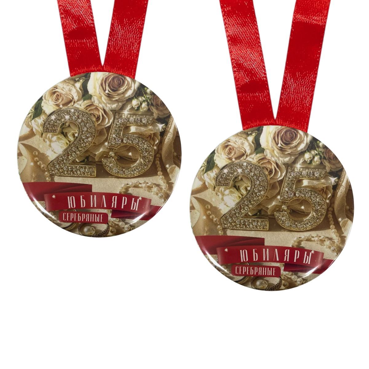 Набор диплом с медалями “Годовщина свадьбы 25 лет”, фото 3